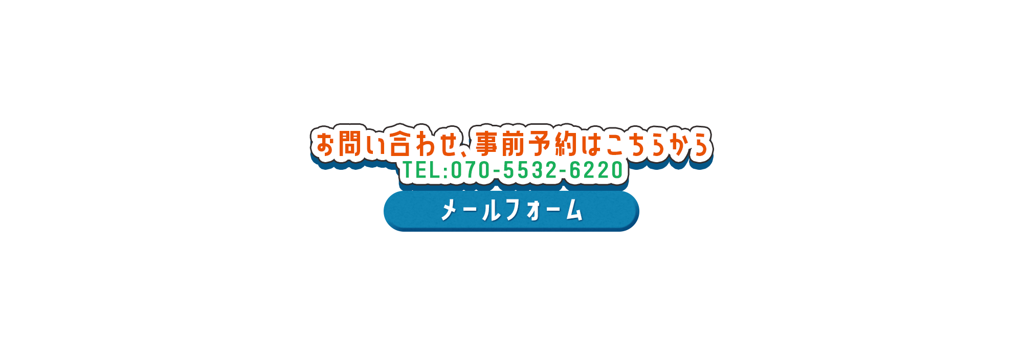 お問い合わせはこちらから