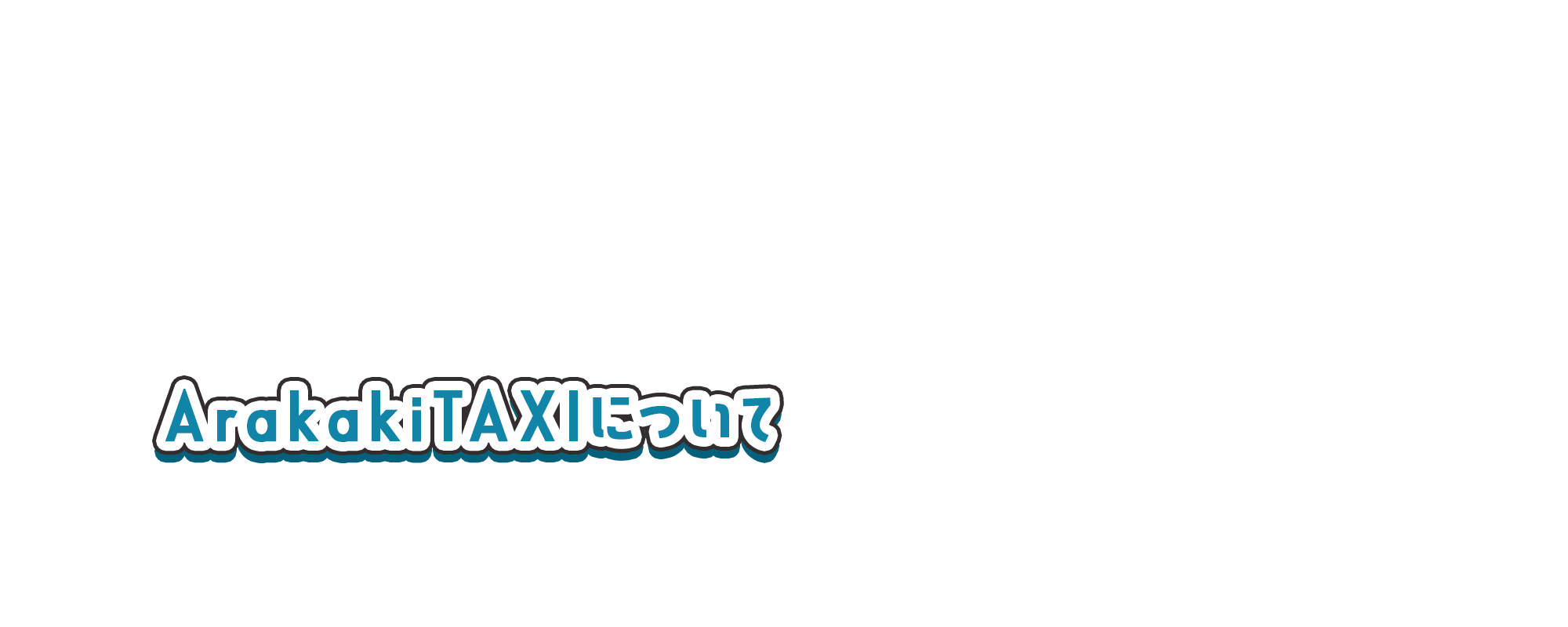 ArakakiTAXIについて